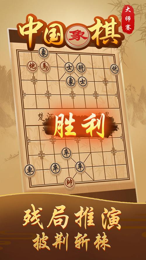 中国象棋游戏下载安装