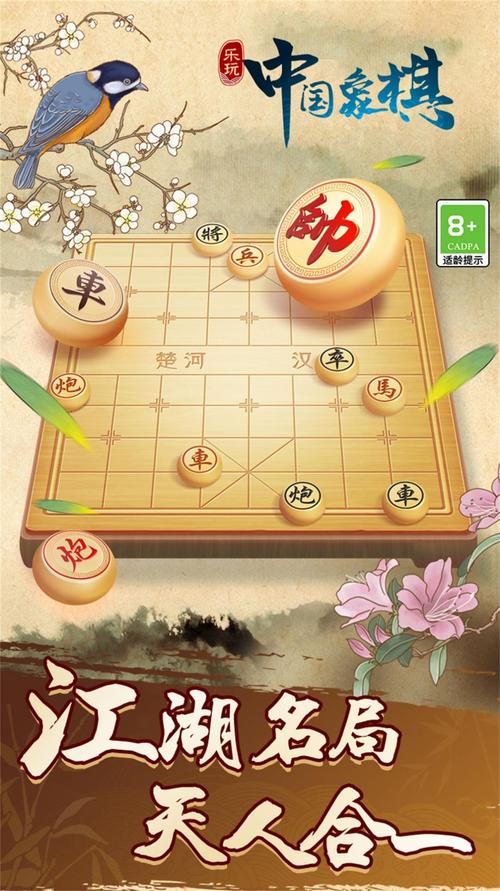 中国象棋游戏免费下载官方最新版