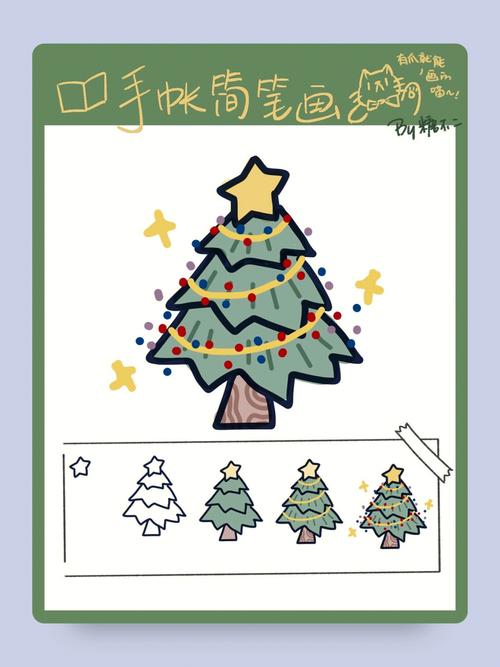 画圣诞树的软件